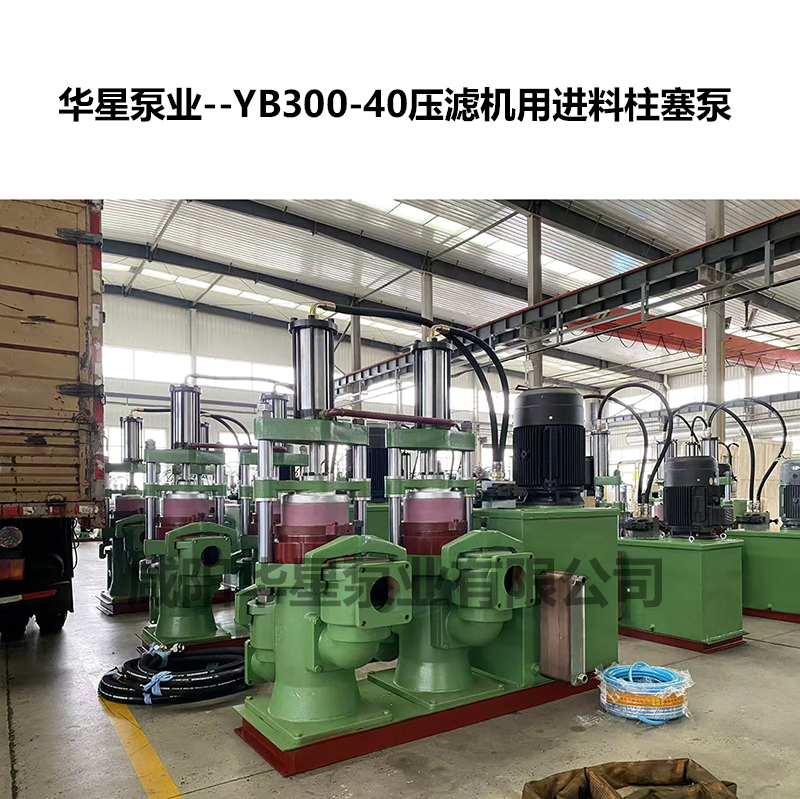 壓濾機(jī)進(jìn)料用什么泵